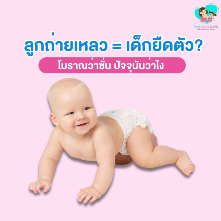 ลูกถ่ายเหลว